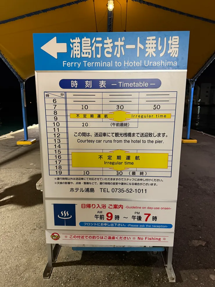 船班交通時刻表