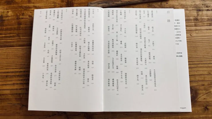 目錄好像菜單，一則一則都是小菜。而頁數是價格，點了翻頁，一樣享受饜足之美。