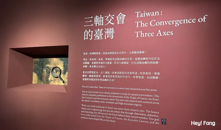 「三軸交會的臺灣」展廳