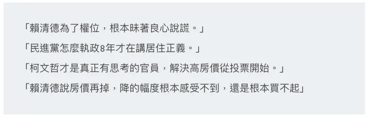 人民對2024總統各黨處理「房價買不起」看法