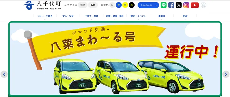 圖片來源:八千代町官網