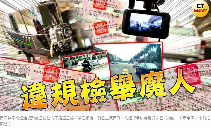 一人檢舉3萬次! 檢舉魔人浮濫已成病態! 應立刻修改民眾檢舉制度以避免社會對立內耗！法律地位合法化，檢舉數量控制。