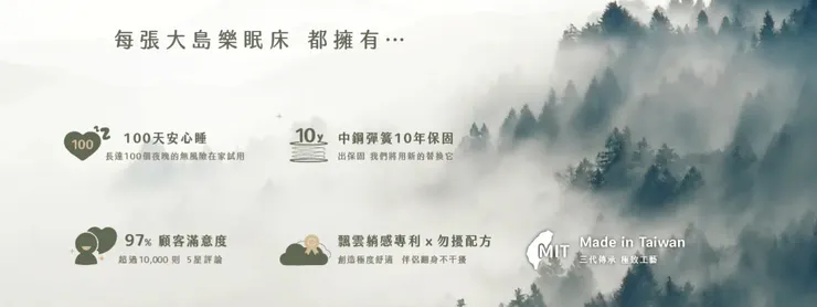 LoveFu大島樂眠 產品特色