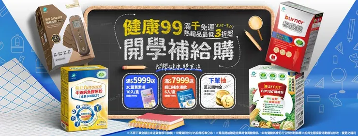 【船井生醫優惠碼】2026年船井生醫最新折扣碼/優惠碼、優惠活動大公開！