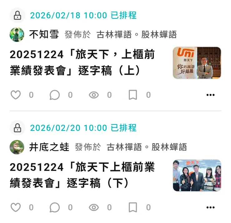 文章採取「預約發行」，正式發行連結就會自動打開。