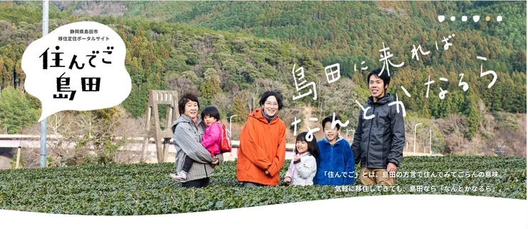 圖片來源：島田市官網