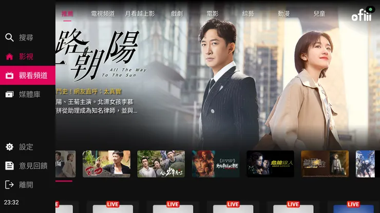 左側的「觀看頻道」是電視台直播區 台視中視華視或電影台都有!