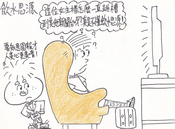 繪畫創作之飲水思源!