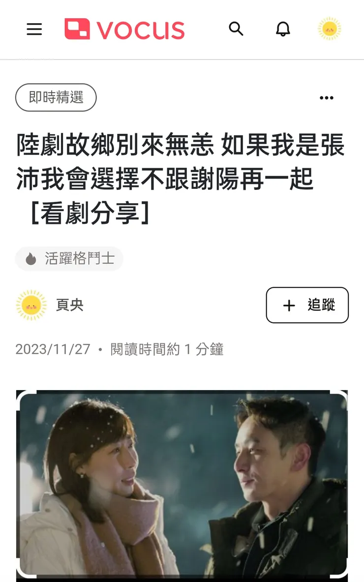 陸劇   故鄉別來無恙