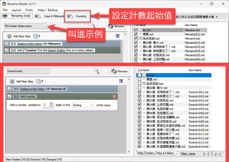 3-4 免費、免安裝批次更改檔案名稱Rename Master-11