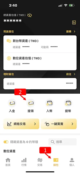 ACE交易所｜加密貨幣提領出金完整圖文教學(含交易賣出) 2023版
