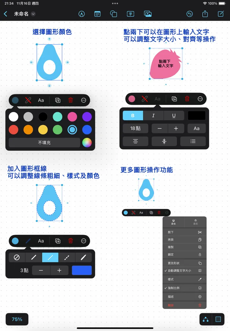 無邊記形狀操作說明，圖片來源：自己設計