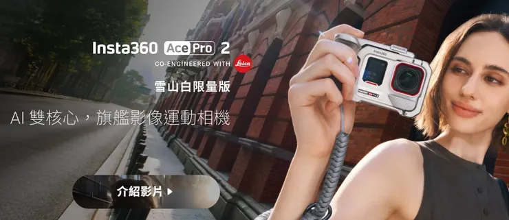 Insta360 Ace Pro 2 雪山白限量版