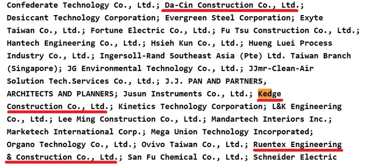 名單中有根基、潤弘,當然還有達欣工