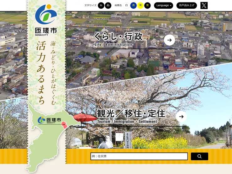 照片來源：匝瑳市官網