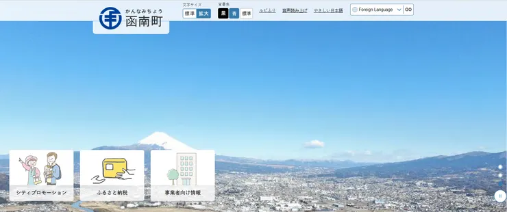 圖片來源：函南町官網