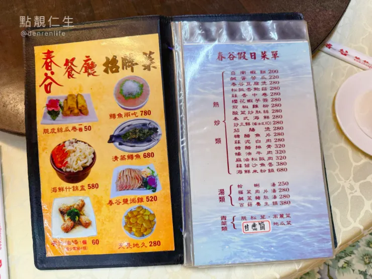 菜單|三峽春谷餐廳