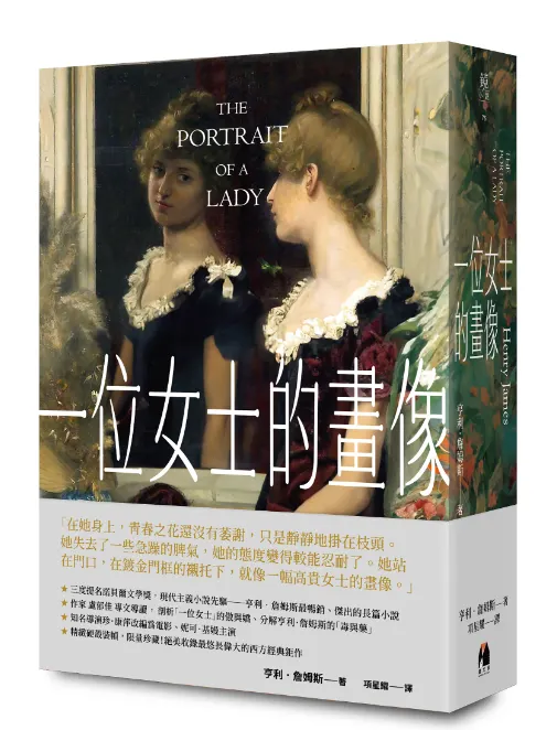 《一位女士的畫像》書封