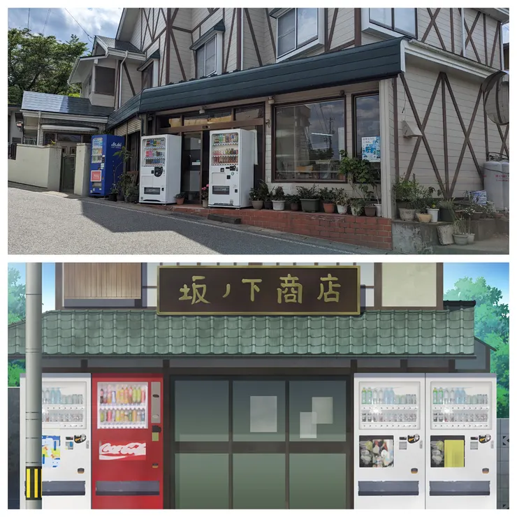 坂之下商店