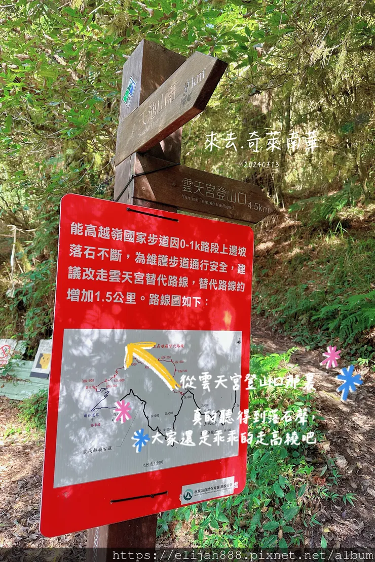 【奇萊南華2天1夜高繞版】雲天宮高繞路線4.5公里/3個崩壁