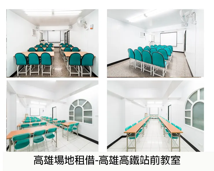高雄場地租借-高雄高鐵教室.