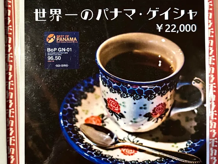 世界第一的巴拿馬藝伎咖啡