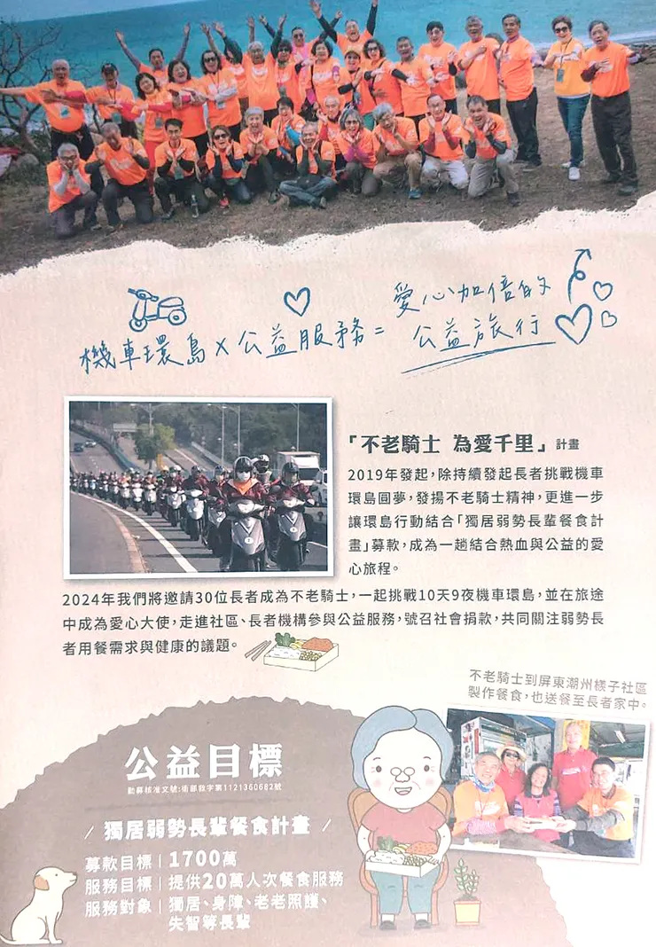 ▲2024不老騎士-為愛千里/弘道老人福利基金會
