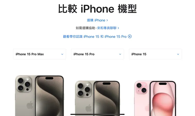 iPhone 的差異化定價