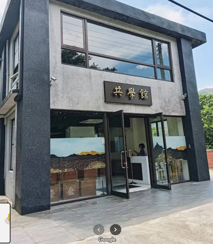 有冷氣有廁所的共學館(擷取自google地圖)