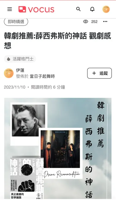 韓劇-薛西弗斯的神話 觀劇感想(本文)