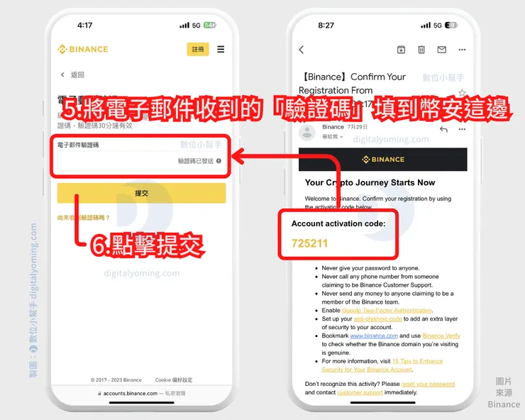 幣安註冊三:輸入驗證碼
