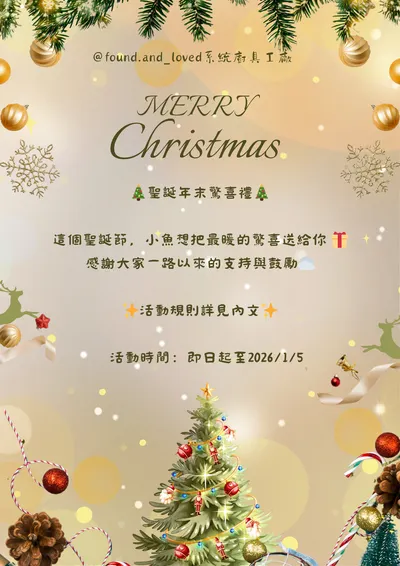 Ig留言拿聖誕好禮✨🌟🎄😻