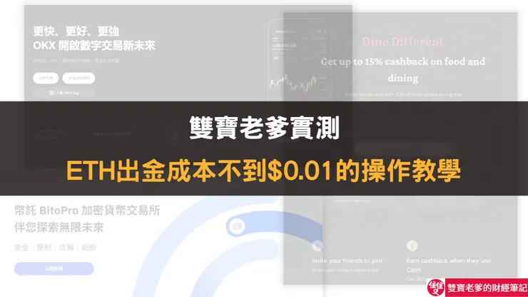 ETH出金兩條路｜轉台幣 vs 加密卡刷卡一次搞懂