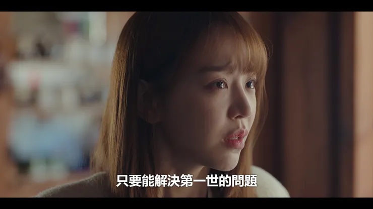 知音必須要解開第一世的糾葛才能拯救愛景