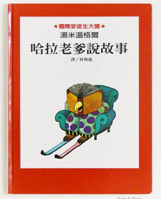 拉哈老爹說故事