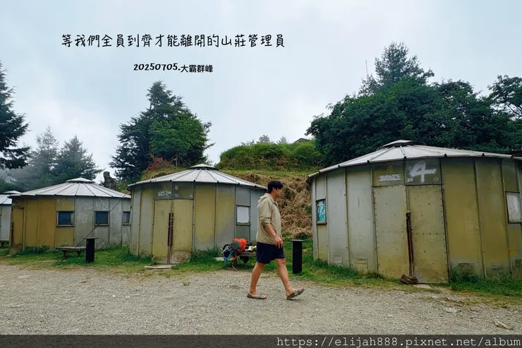 【大霸群峰4百岳。兩天一夜】伊澤山。小霸尖山。大霸尖山。加利