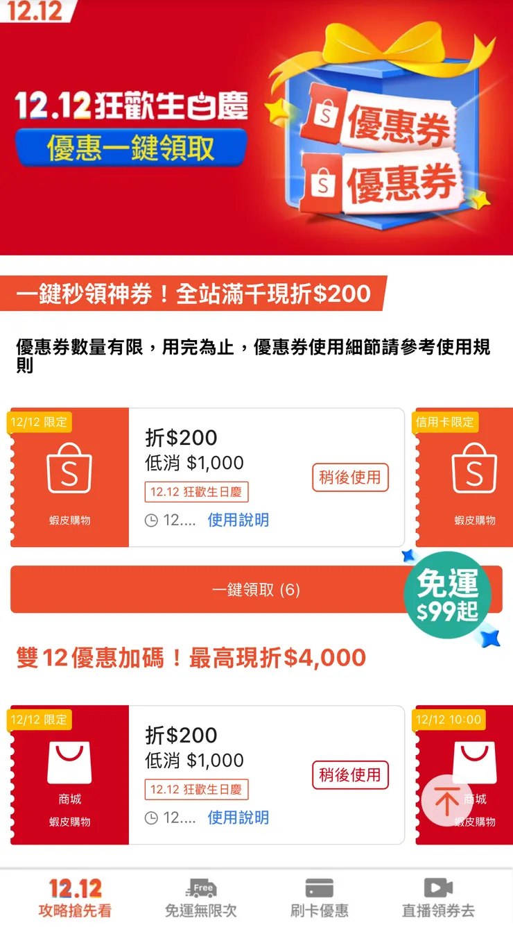 記得湊到「可以使用折扣碼」的門檻