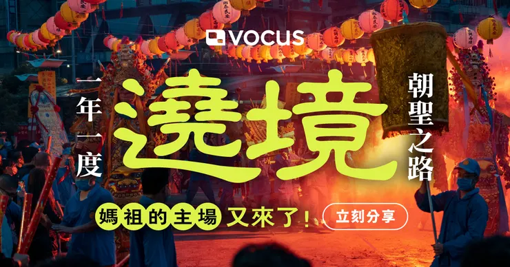 vocus｜新世代的創作平台