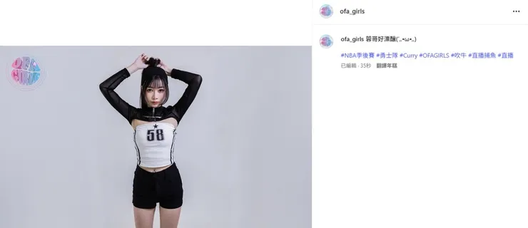 圖說：每晚都不無聊！OFAGIRLS主播團隊陪你一起High！（圖／翻攝自OFAGIRLS IG）