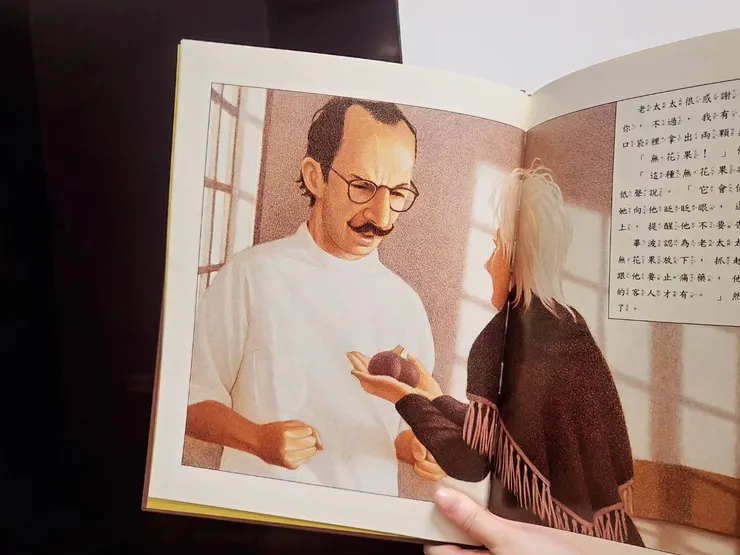 《最甜的無花果》