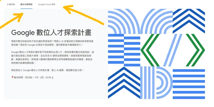 小提醒：很多人找不到課程頁面，要在介紹頁的上方點選分頁，會比較快找到喔！