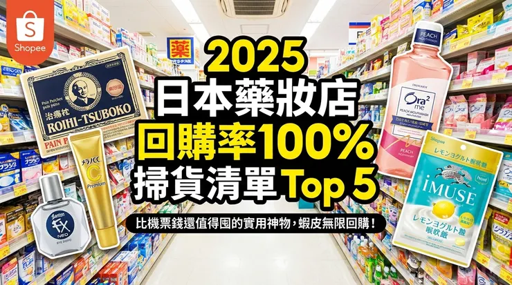 日本代購激推:沒買到真的會哭