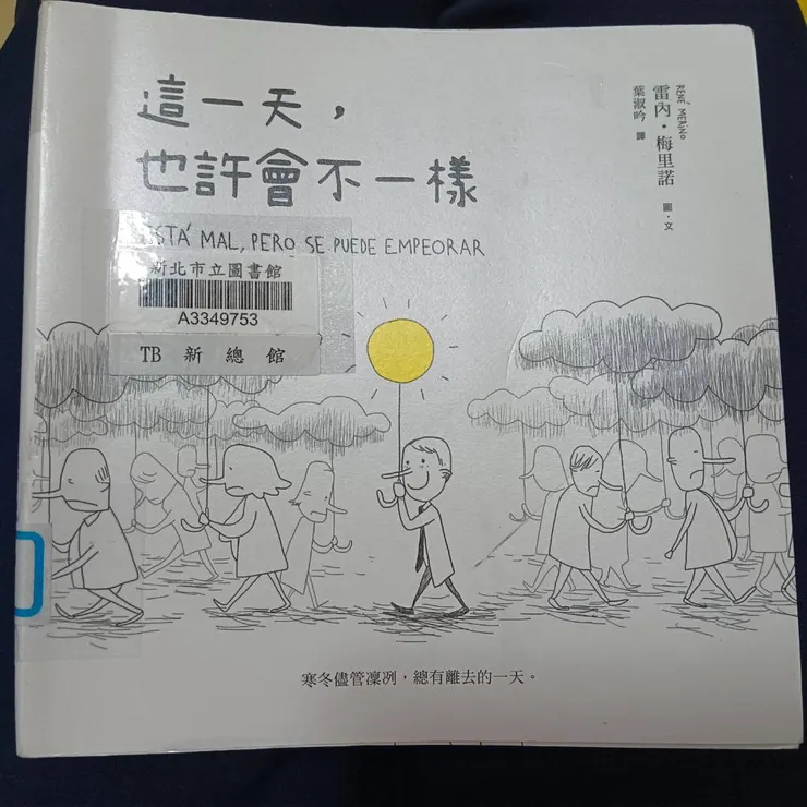 這一天，也許會不一樣