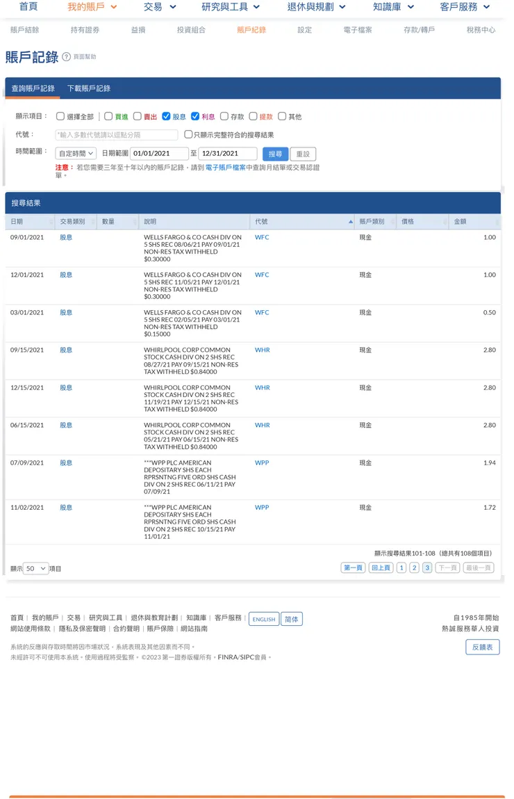 圖5.3-2021-美股股利+利息對帳單-3