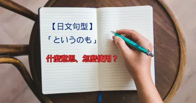 日本人真的不說「とても」嗎?一篇搞懂:日文【程度副詞】6個「非常」的差異!