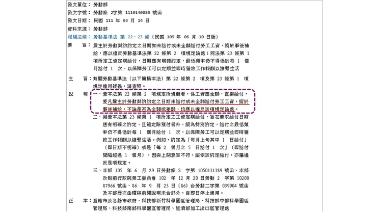 勞動部111.3.14勞動條2字第 1110140080 號函