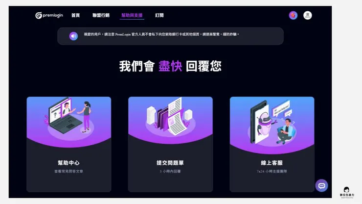 03 說說負評：PremLogin 平台怎麼改善？