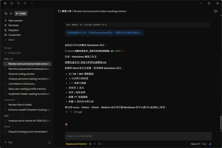 claude 桌面版畫面