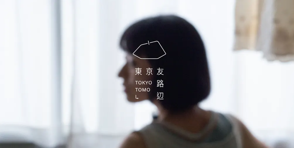 露西婆婆／路邊的露編