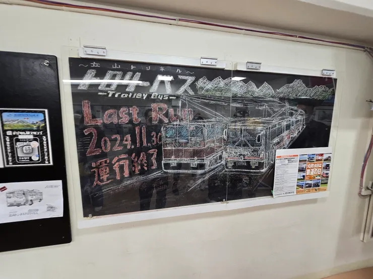 『立山隧道無軌電車』2024/11/30即將結束營業